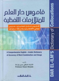 قاموس دار العلم للمتلازمات اللفظية
